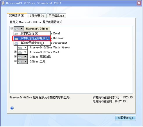 office2007免费版下载