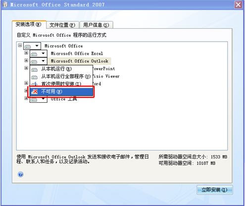office2007免费版下载