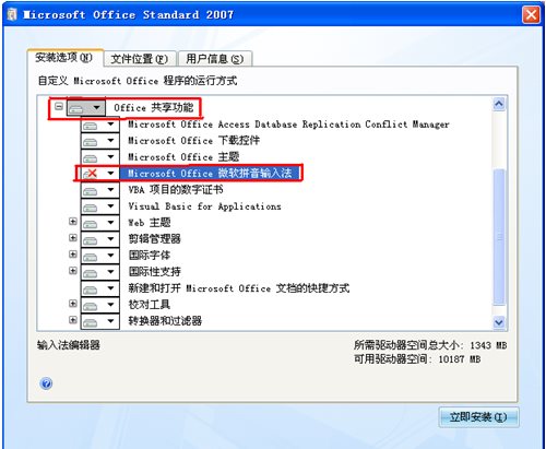 office2007免费版下载