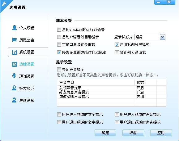 YY语音下载