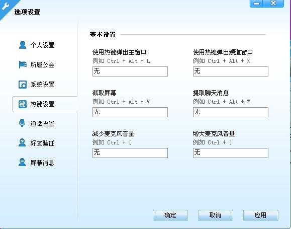 YY语音下载