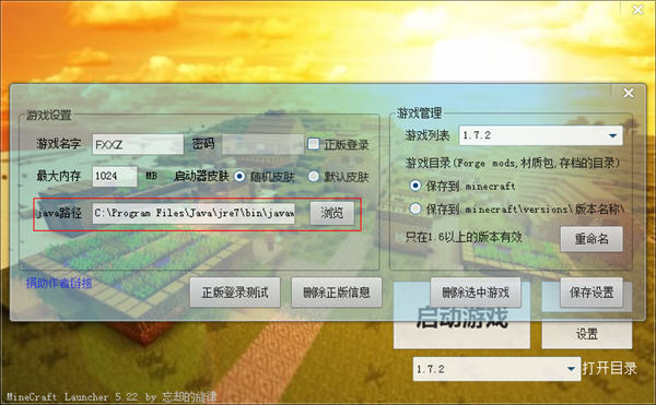 我的世界1.7.2