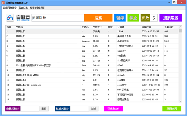 百度网盘搜索