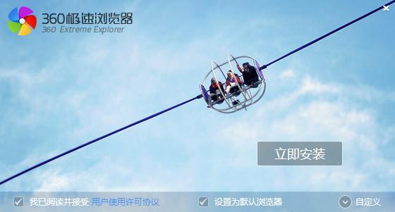 360极速浏览器下载2014官方下载