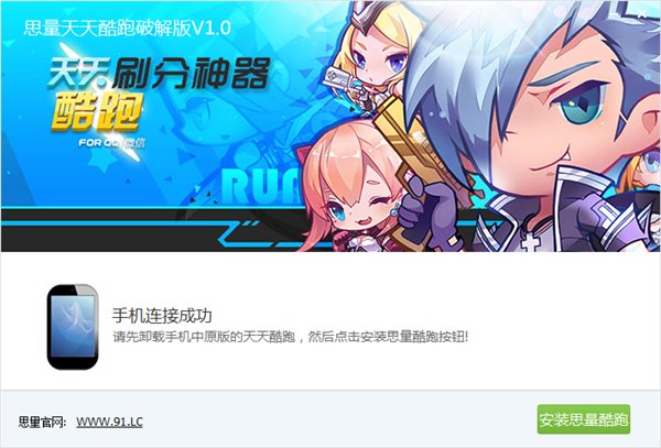 思量天天酷跑破解版