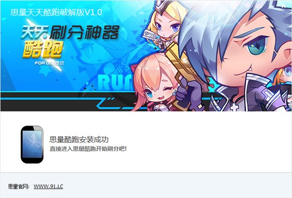 思量天天酷跑破解版