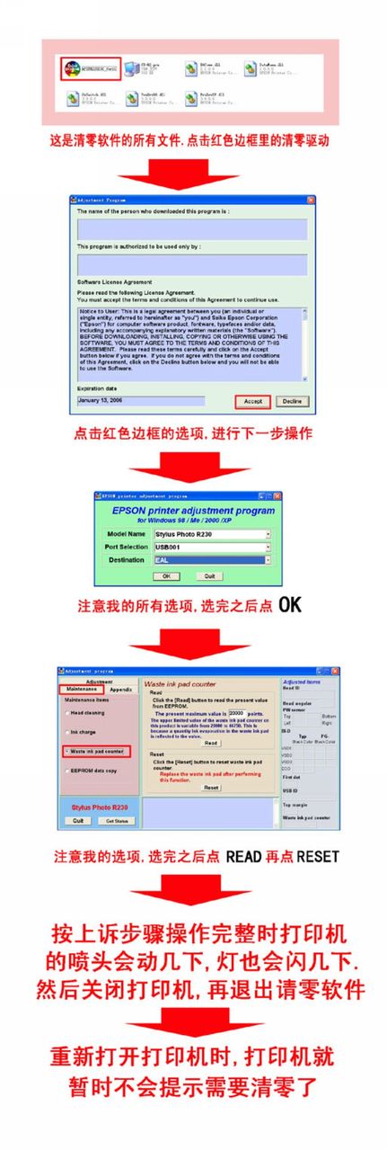 爱普生r230清零软件