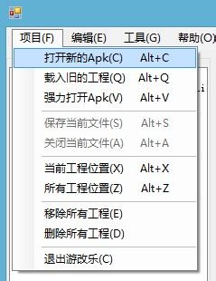 游改乐apk编辑器功能图解