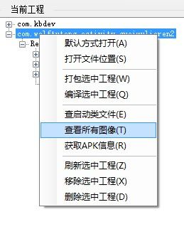 游改乐apk编辑器功能图解