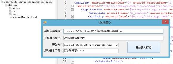 游改乐apk编辑器功能图解