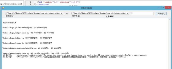 游改乐apk编辑器功能图解