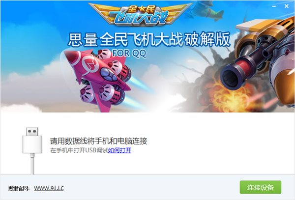 思量全民飞机大战破解版刷分教程