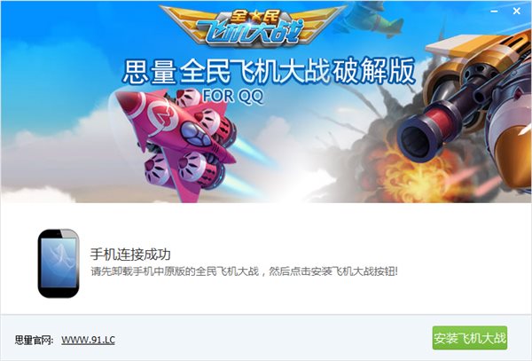 思量全民飞机大战破解版刷分教程