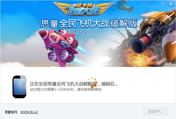 思量全民飞机大战破解版刷分教程