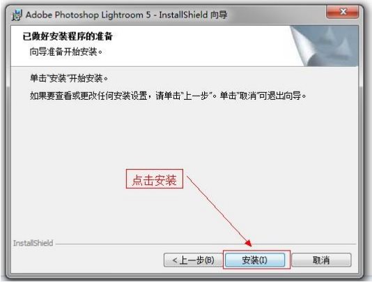 Lightroom 安装教程