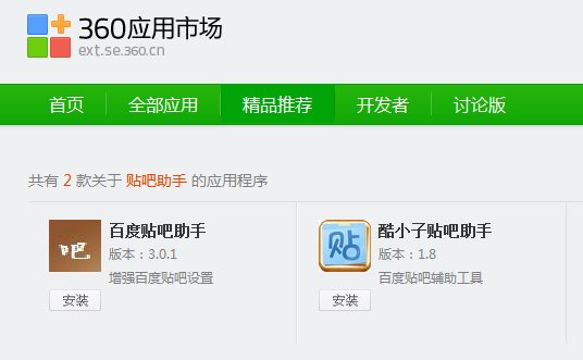贴吧助手