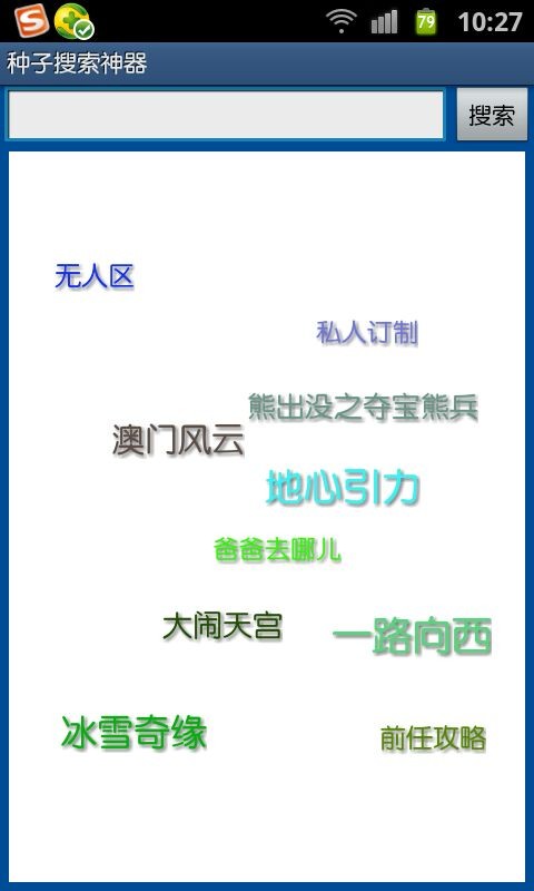种子搜索神器安卓版