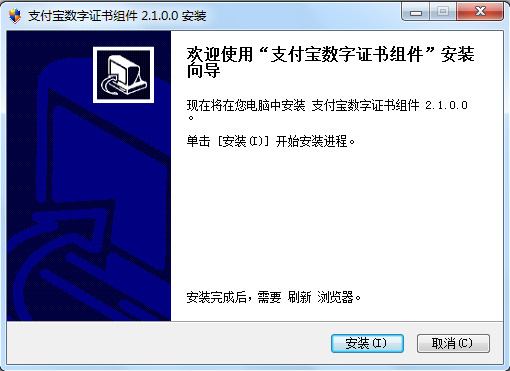 支付宝数字证书下载