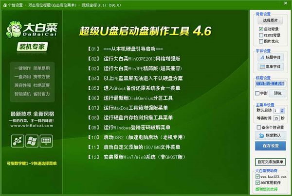 U盘装系统