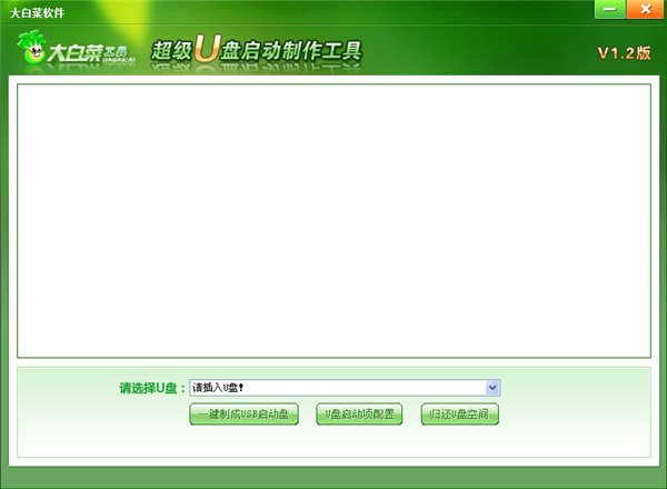 u盘启动盘制作工具