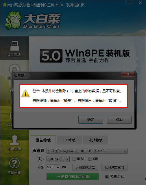 大白菜U盘装系统教程