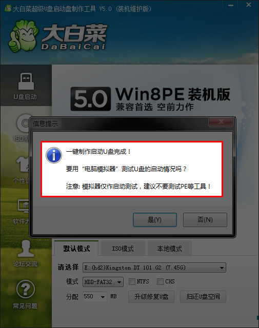 大白菜U盘装系统教程