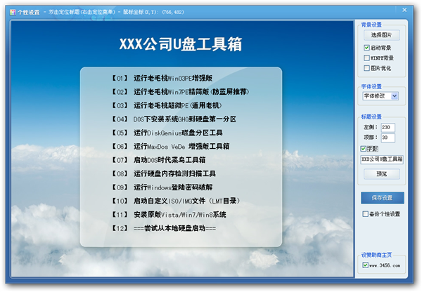 老毛桃U盘启动盘制作工具