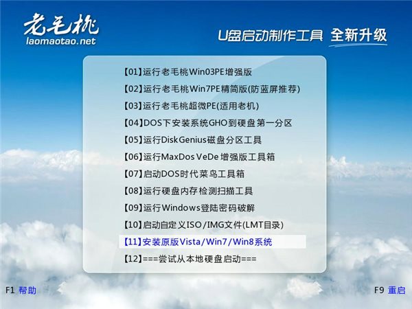 老毛桃U盘启动盘制作工具