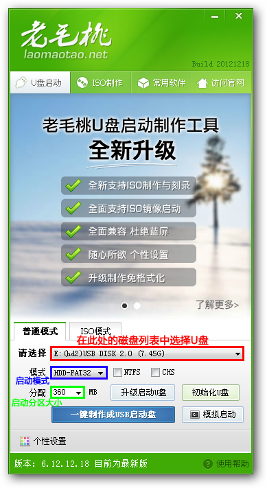 老毛桃U盘装系统