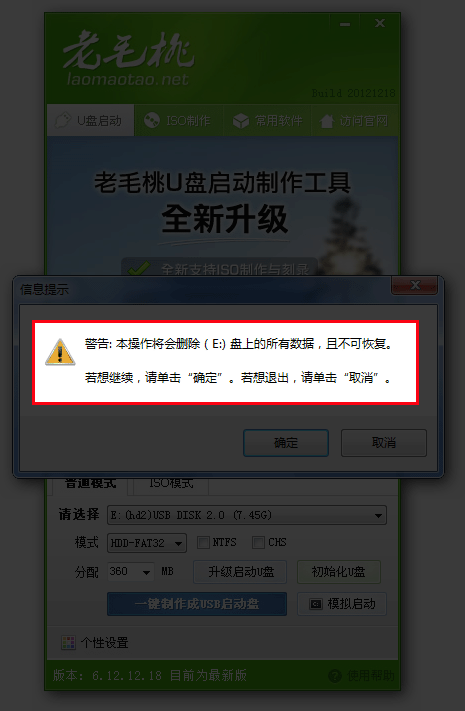 老毛桃U盘装系统