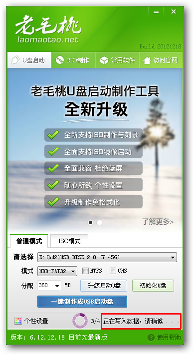 老毛桃u盘启动盘制作教程