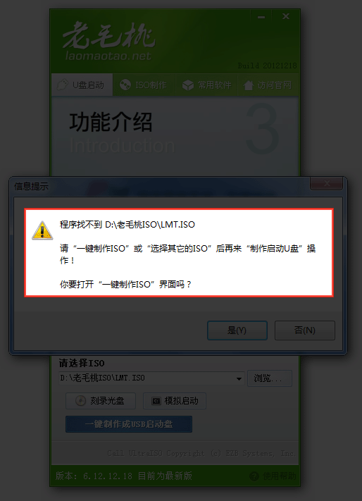 老毛桃u盘启动盘制作教程