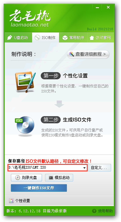 老毛桃u盘启动盘制作教程