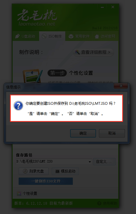 老毛桃u盘启动盘制作教程
