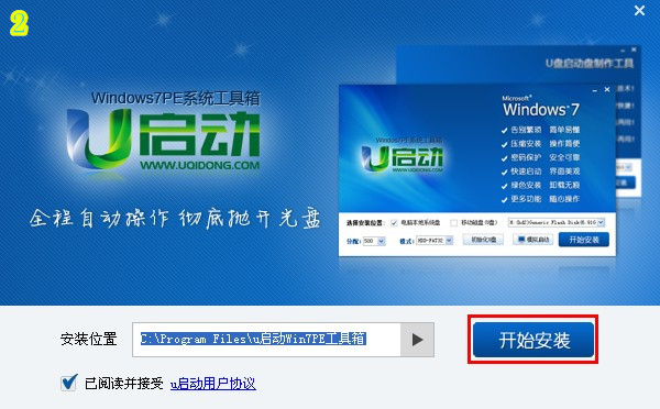 老毛桃winpe硬盘版制作教程