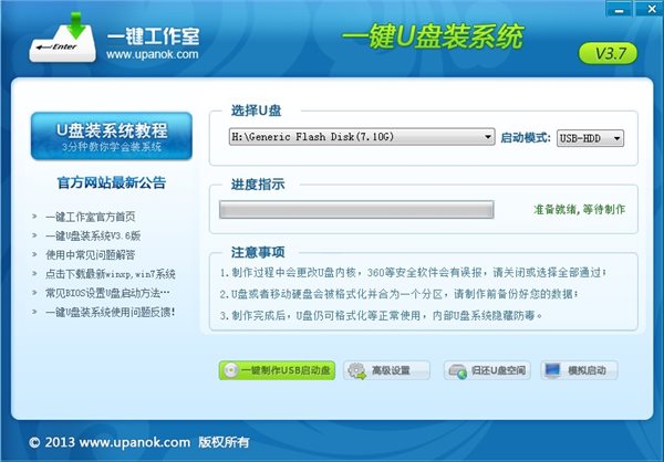 一键U盘装系统