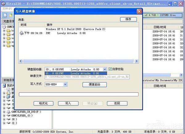 ultraiso制作u盘启动盘