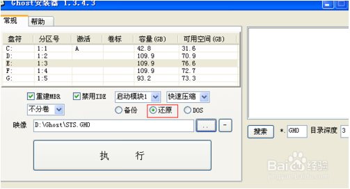 Ghost安装器操作步骤说明