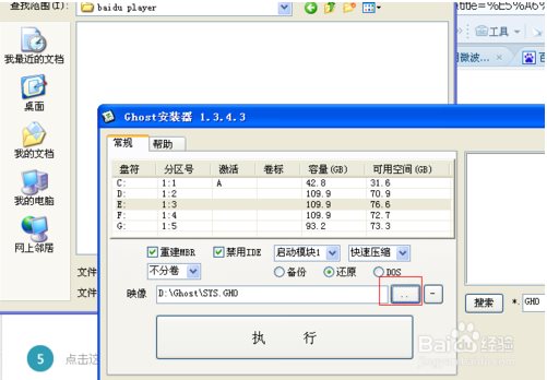 Ghost安装器操作步骤说明