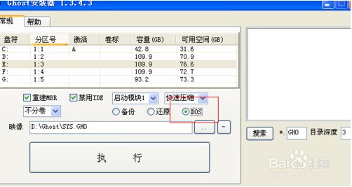 Ghost安装器操作步骤说明