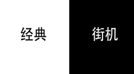 别踩白块儿