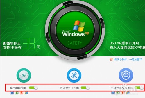 360安全卫士XP专版
