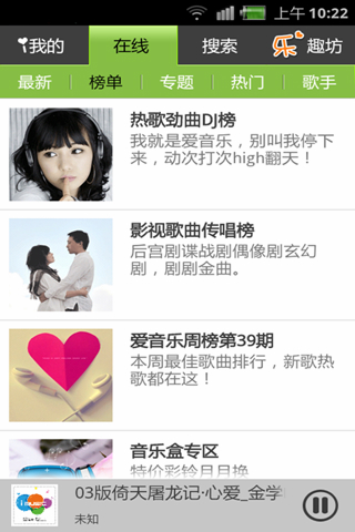 爱音乐安卓版