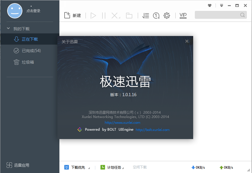 极速迅雷|迅雷极速版 v1.0.5.48 官方破解版