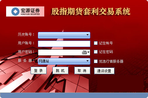 宏源证券套利交易|宏源证券套利交易系统 v3.3