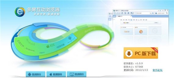 多屏互动浏览器电脑版|多屏互动浏览器电脑版