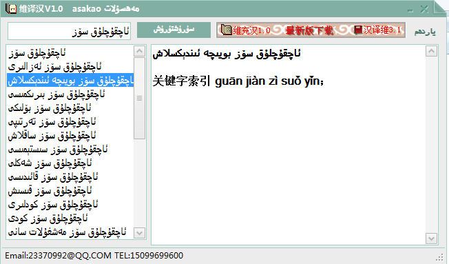 维语翻译|维译汉下载 v1.0 绿色免费版