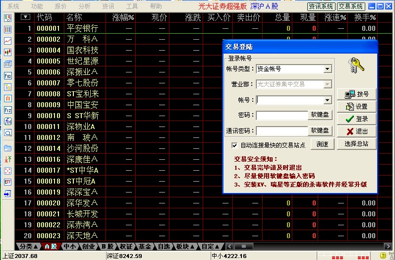 光大证券交易软件下载|光大证券超强版(光大证