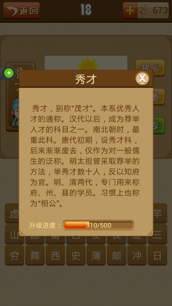猜成语手游大全安卓下载安装_看图猜成语(3)