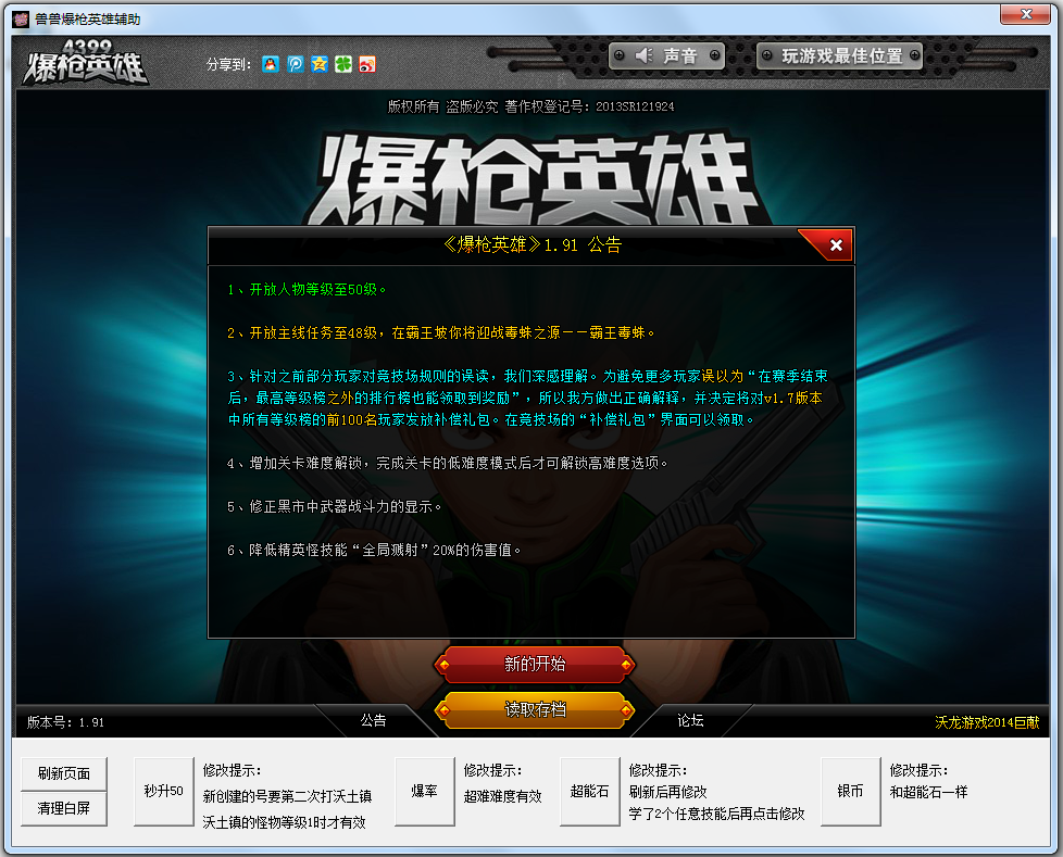 4399爆枪英雄辅助|兽兽爆枪英雄辅助 v1.0 官方